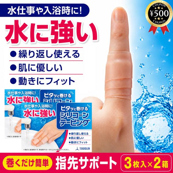 タナック 指先用シリコーンテーピング 3枚入×2箱 ベージュ 指 サポート あかぎれ ひび割れ 指先 絆創膏 サポーター手指 アームカバー指先