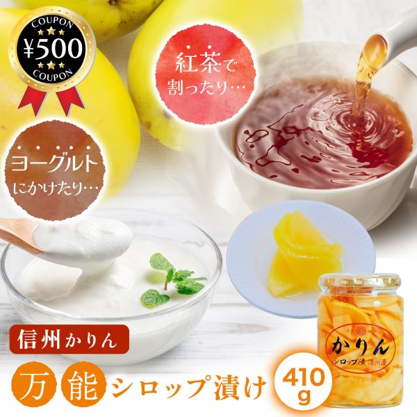 ・商品説明文信州の家庭料理を一年中味わえる！独自製法により食べやすいかりんシロップ漬けが味わえます。成分を含んだシロップはのどが不調の時などとても重宝し、ヨーグルトに混ぜても美味しいです！口の中で広がる芳醇な味わいをお楽しみいただけます。着...