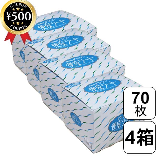 【70枚×4箱セット】・商品説明文旅行や外出時のトイレでの衛生面が気になるかたにおすすめの便座シートです！シートは抗菌加工済みの為、清潔で安心してご使用頂けます。使用後はそのまま水に流れるのでお気軽にご利用頂けます。便利な携帯用ミニポーチ付...