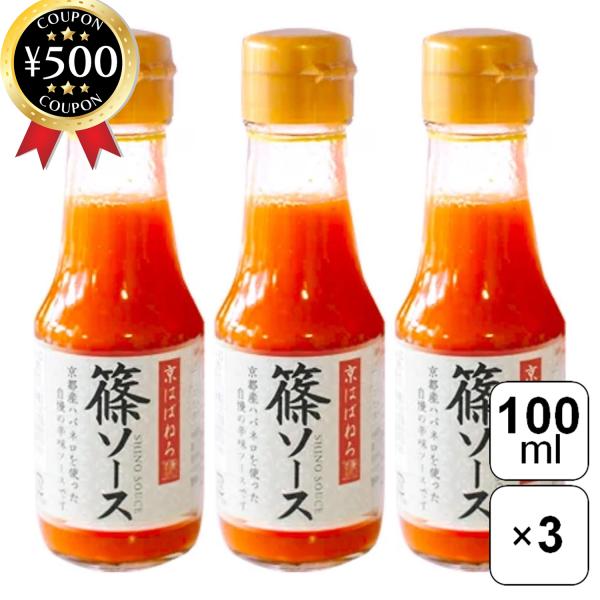 【100ml×3本セット】・商品説明文京都産ハバネロを限定して製造したチリソースです！他の唐辛子では味わえない独特の辛味がじんわりと感じる爽やかな喉越しが特徴です。合成着色料、化学調味料、合成保存料を使用しておらず、ハバネロ本来の味がお楽し...