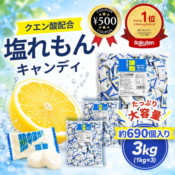 栄光堂ファクトリー 塩飴 1kg×3袋セット キャンディ 飴 あめ レモン風味 クエン酸 塩分補給 業務用サイズ 大容量 熱中症対策 海水塩 青い海