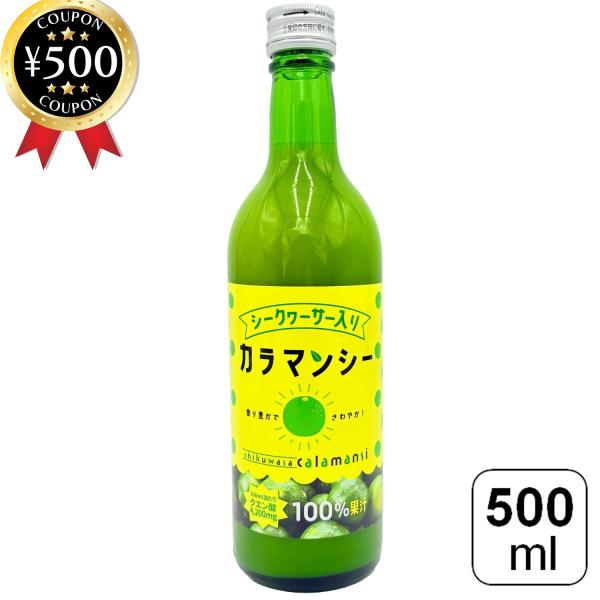 沖縄アロエ カラマンシー ジュース 原液 500ml 果汁 ミックスジュース