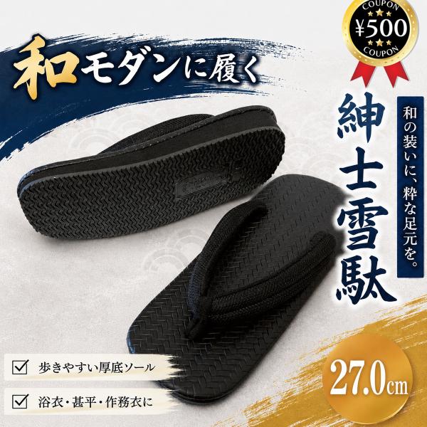 丸宗 信貴 紳士雪駄サンダル 8寸6分 約27.0cm 草履 レザー調 男性用 国産 日本製 ブラック 黒 軽量 ホテル、旅館、イベントで選ばれています
