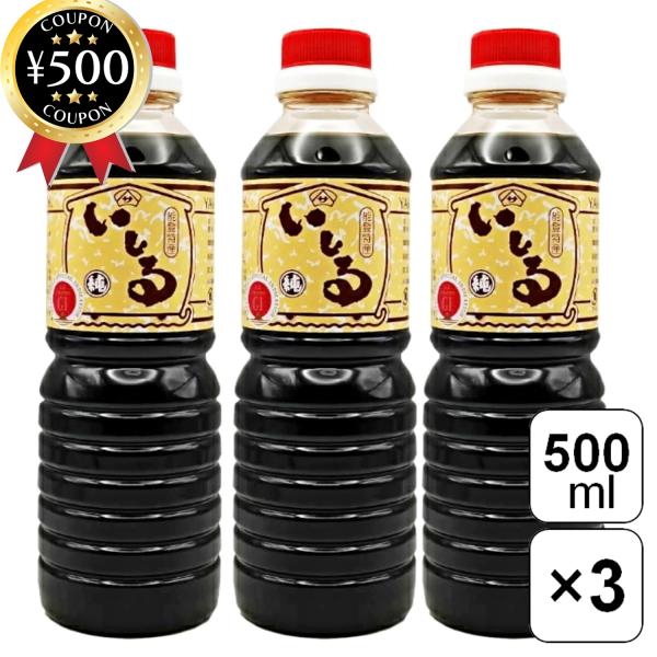 【500ml×3本セット】・商品説明文能登の伝統的な魚醤するめいかの内臓に塩を加え約18ヶ月発酵熟成させ、過熱、ろ過し製造しました。煮物などの隠し味におすすめです。少量かけるだけで格段に味に深みが増します！魚介類との相性がいいので、海鮮鍋な...