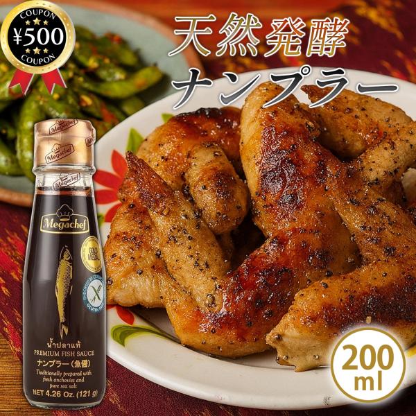 ・商品説明文タイ料理界の一流シェフたちが惚れ込んだ、老舗メーカーによる本場プレミアムナンプラー。新鮮なイワシと良質な海塩のみを使用し、昔ながらの天然発酵製法で丁寧に熟成。通常12ヶ月のところ、倍の24ヶ月間じっくり熟成させることで、まろやか...