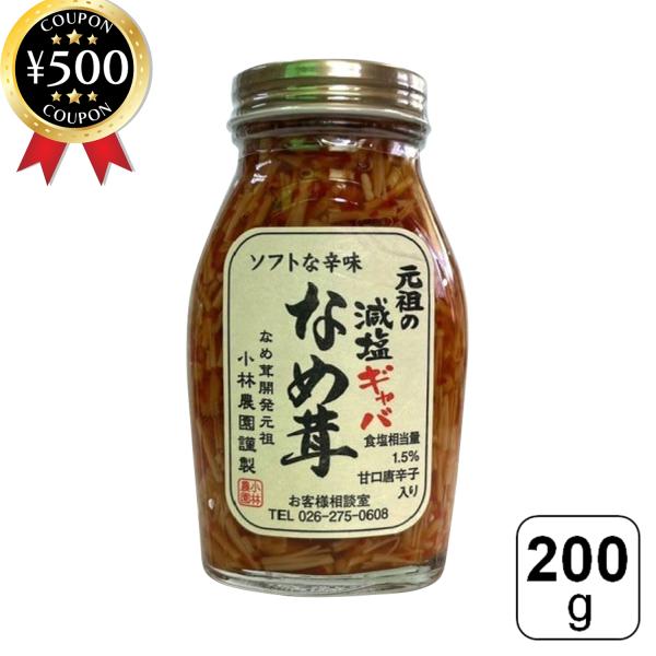 ・商品説明文なめ茸の元祖として知られる小林農園が手がける、こだわりのなめ茸シリーズです!長年培ってきた製法と素材選びへの信念が詰まった、安心して味わえる定番商品です。味の決め手には、製法特許を取得した「醸造ギャバ醤油」を使用。旨みとコクがあ...