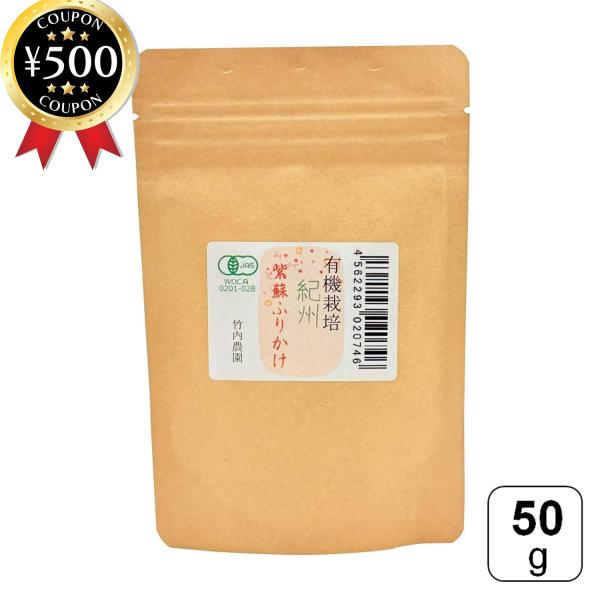 ・商品説明文紀州産の有機栽培紫蘇を使用した、素材の良さが際立つ紫蘇ふりかけです!農薬に頼らず大切に育てられた紫蘇を使用しているため、安心して毎日の食卓に取り入れていただけます。紫蘇本来の爽やかな香りとほどよい酸味が、ごはんの美味しさを引き立...