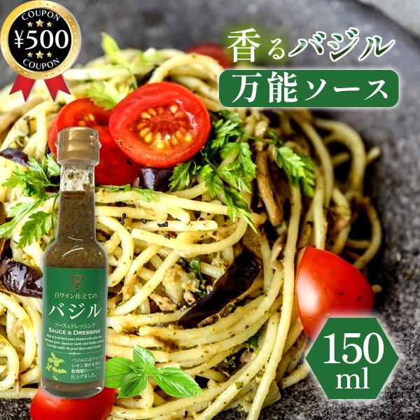 ・商品説明文バジルの香りと旨みが広がる、本格派のバジル調味料です！サラダはもちろん、肉料理や魚料理、パスタなど幅広いメニューにお使いいただける万能ソースとして、毎日の料理を手軽に格上げします。国産にんにくとイタリア・シチリア産アンチョビを使...