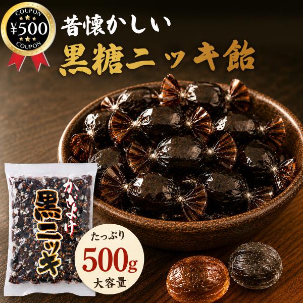 大一製菓 かぜよけ黒ニッキ飴 500g (約70粒) キャンディ 飴 あめ 菓子 おやつ お徳用 業務用 大容量 個包装 昔ながら のど飴風