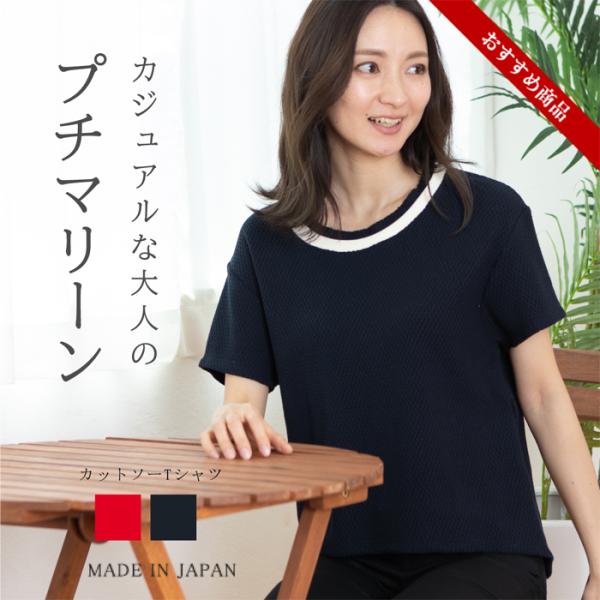 ネイビー 半袖 カットソー 切りっぱなし加工 レディース 衿切りっぱなし カットソー Tシャツ 日本製 トップス 半袖