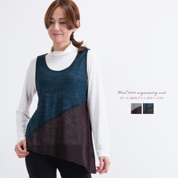 レディース ウール100 アシンメトリーベスト 日本製 トップス ベスト インナー 重ね着 Buyee Buyee Japanese Proxy Service Buy From Japan Bot Online