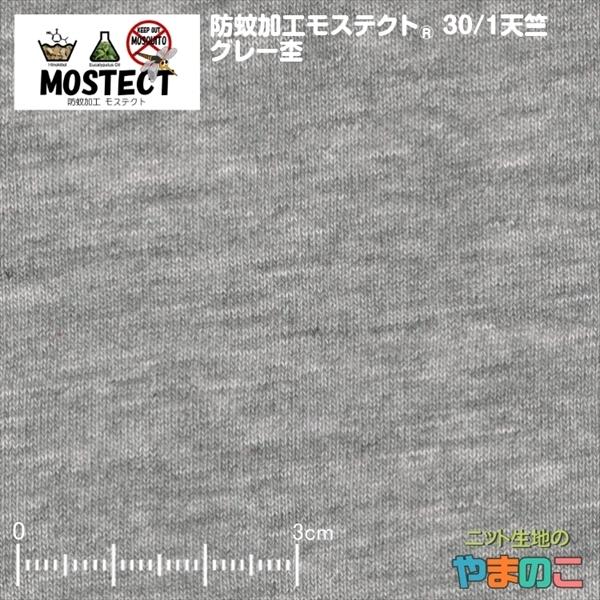 防蚊加工 モステクト30天竺 グレー杢 「犬服、トップス、アウトドア 