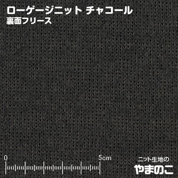 フリース生地 ざっくりローゲージ 裏面フリース チャコール ニット生地 Yf7969 Ch003 ニット生地のやまのこ 通販 Yahoo ショッピング