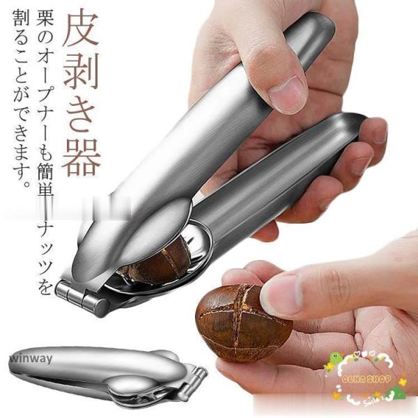 ステンレス 栗の皮むき器 栗オープナー 皮剥き器 栗カッター 皮むき器 便利グッズ 栗むき ピーラー 製菓道具 栗の皮むきハサミ キッチンツール キッ