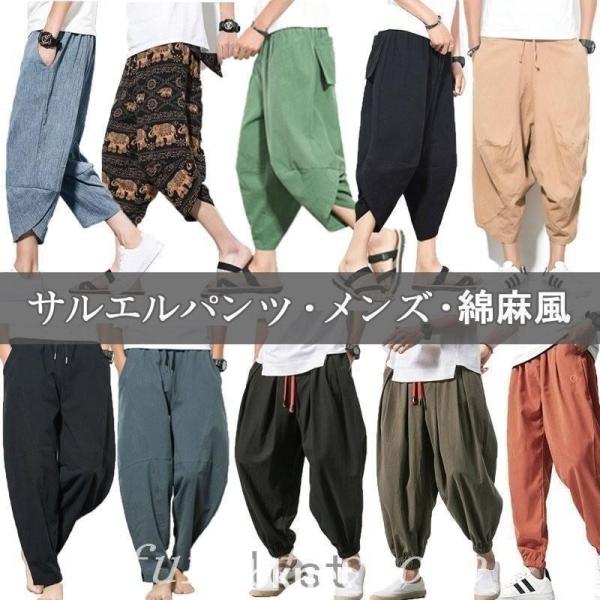 サルエルパンツメンズ綿麻風ズボンリネンパンツ夏ズボンカジュアルパンツ無地リブパンツ涼しいチノパン大きいサイズ