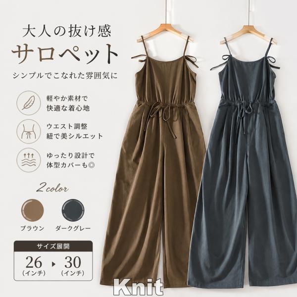 新色追加　サロペット レディース オールインワン　カジュアルパンツ　ストレートパンツ　夏　薄手　パンツ　オーバーオール ロング