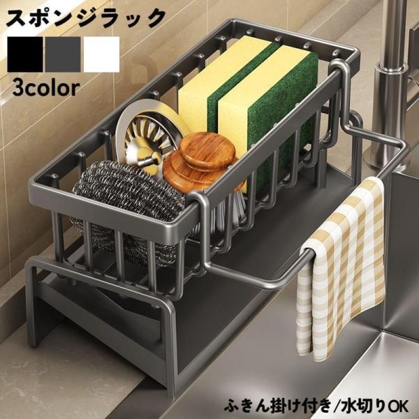 シンクの水回りにちょうどいいスポンジラック。斜めになった水切りトレー付きで自然と水切りができます?布巾掛け付きで台拭きなどを干せて便利です☆サイズについて画像をご参照ください。素材についてプラスチックカラーについて生産ロットにより柄の出方や...