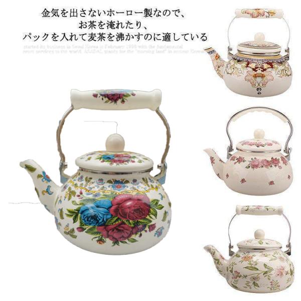 やかん ホーローやかん 2.5L 大容量 ケトル 琺瑯 花柄 バラ 湯沸かし ティーケトル コンパクト 軽量 直火/ガス火/IH対応 北欧 広口 和風