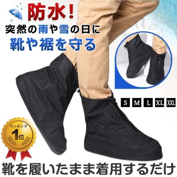 品番：jlyy5カラー：ブラックサイズ：S(23.0?23.5cm)M(24.0?24.5cm)L(25.0?25.5cm)XL(26.0?26.5cm)2XL(27.0?27.5cm)■雨や雪から靴を汚さずに守る■通常の靴を履いたまま使え...
