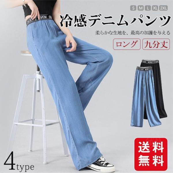 冷感デニムパンツ デニムパンツ レディース 夏 ゆったり 冷感素材 速乾 通気性 カジュアル