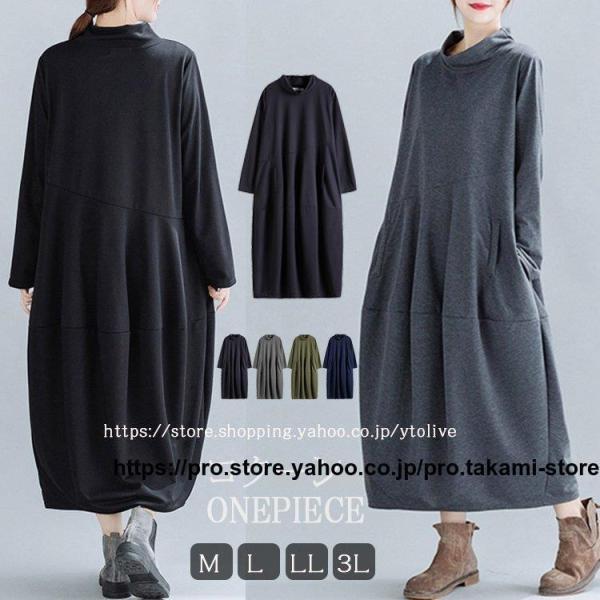 ブラック 灰色 紺 グリーン オリーブ レディースファッション 50代 40代 30代 20代 ワンピース ロングワンピ ロング ミモレ 膝下 マキシワンピース 綿 コットン 長袖 ハイネック 大きめ ゆったり マタニティ ルームウェア 部...