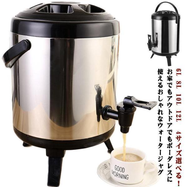 6L 8L 10L 12L 4サイズ選べる！ 耐熱温度-30-150度 食品級ステンレス 保温 保冷 ウォータージャグ 大容量 広口 ウォータータンク