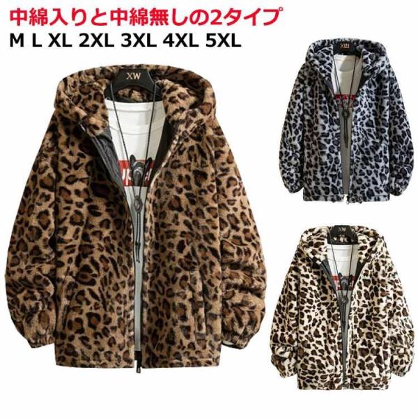 レオパードジャケット ボアジャケット ヒョウ柄 ボア ブルゾン メンズ