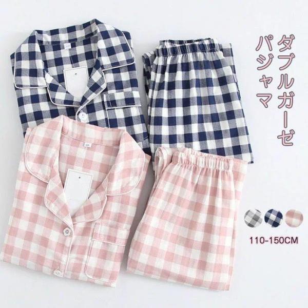 パジャマ　ダブルガーゼ　チェック 親子ペアルック 長袖　子供　女性用　男性用　ルームウェア　上下セット　ホームウェア　おしゃれ　子供服　2点セット　セットアップ　前開き　子ども　可愛い　シンプル　部屋着　ゆったり　春　夏　秋　110 120...