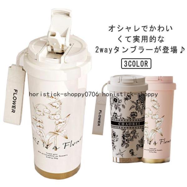 保冷 水筒 タンブラー 保温 セラミックコーティング 直飲み 520ml マグボトル 魔法瓶 茶こし付き 2way ストロー付き 蓋付き 真空断熱 大