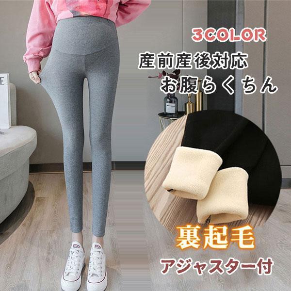 商品詳細:カラー:/A01/A02/A03サイズ:/M/L/XL/2XL/3XL【商品説明】真冬の季節に欠かせないマタニティレギンス♪伸縮性＋厚手 起毛＋極暖と機能性も充実。産前から産後まで長く使えるレギンス。伸縮性の高いハイウエスト大切な...