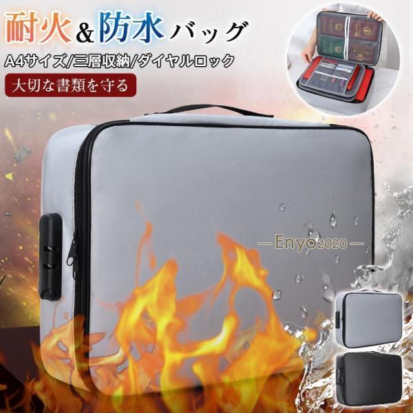 商品詳細<br>カラー:/ブラック/グレー<br>サイズ:/F<br>防火防水収納バッグ<br>?難燃素材+防水加工でダブル防護<br>?コンパクトサイズ(37×29×10cm)で...