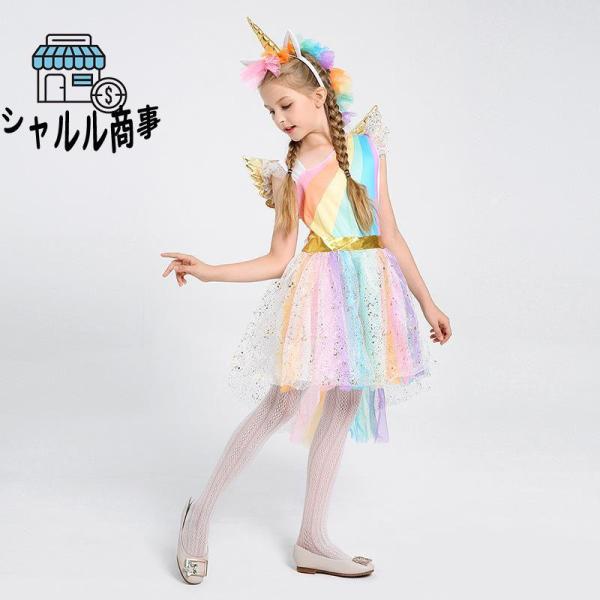 ハロウィン コスプレ プリンセス ユニコーン 一角獣 仮装 ドレス 女の子 ワンピース 精霊 キラキラ コスチューム ダンス 子供用 キャラクター衣装