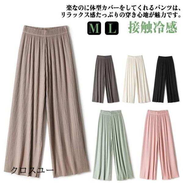 縦ライン プリーツパンツ レディース リラックスパンツ ウエストゴム 接触冷感 光沢感 プリーツパンツ プリーツパンツ 夏 ワイドパンツ 涼しい パジ
