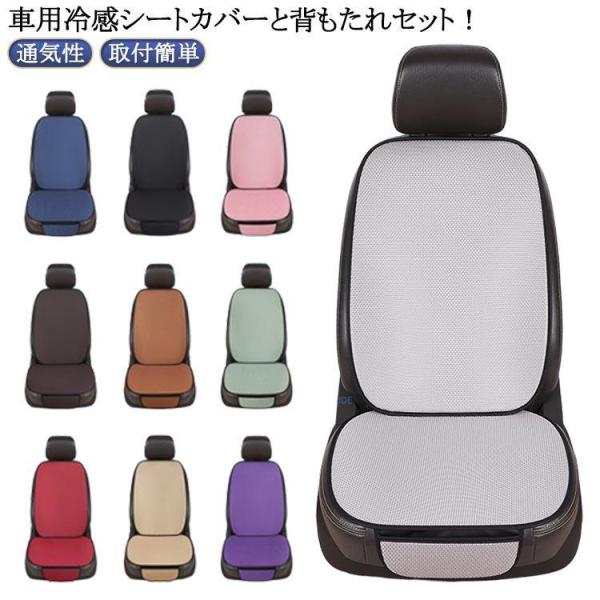 クールシート アイスシルク シートカバー 車用 ひんやり 前席 運転席 助手席 涼しい 自動車 涼感 冷感 シートカバー カーシートカバー 座席カバー
