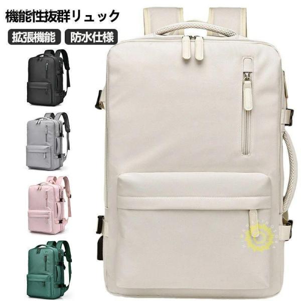 大容量リュック機内持ち込み ビジネスリュック 旅行リュック レディース メンズ 防水 2WAY リュックサック 旅行カバン 多機能リュック 拡張可能 USBポート付き