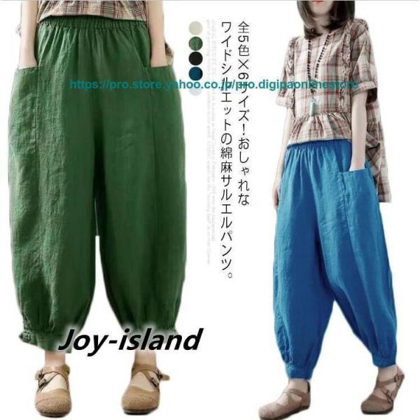 全5色×6サイズ！綿麻 パンツ サルエルパンツ レディース サルエル パンツ アラジンパンツ ワイドパンツ リネンパンツ バルーンパンツ カジュアル