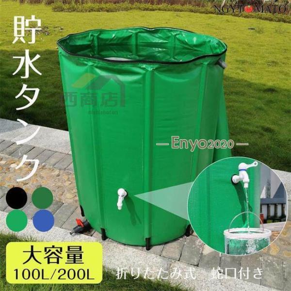 貯水タンク 雨水タンク 折りたたみ式 100/200/500L ウォーターバケツ 洗車 水やり 雨水を貯めて節水可能 防災 屋外用 非常時 簡単設置