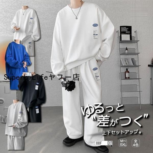 セットアップ メンズ 上下セット 上下 スウェット スエット トレーナー スェットパンツ 大きいサイズ 長袖 韓国 ファッション シェア服 レディース