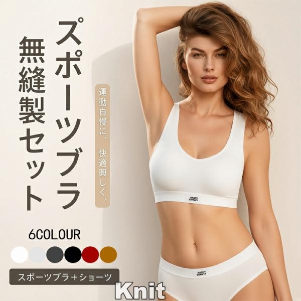 スポーツブラ ショーツ セット ブラジャー シームレス ナイトブラ ノンワイヤー インナー レディース 下着 運動 上下セット 快適