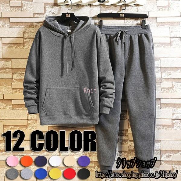 セットアップ メンズ 上下 無地 長袖 2点セット パーカー ズボン  