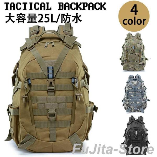 タクティカルバックパック 防水 軽量 アウトドア キャンプ ミリタリー リュック タクティカル バッグ メンズ レディース 登山 キャンプ 旅行 25L デイパック