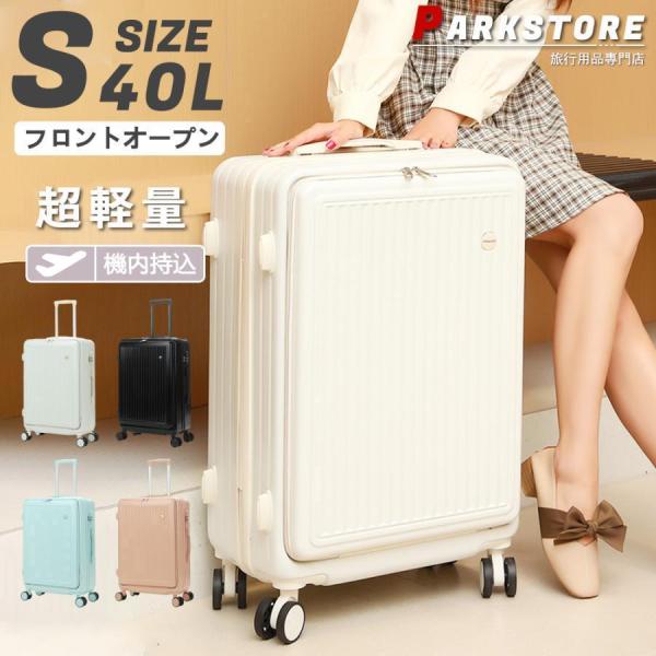 前開き スーツケース 機内持ち込み キャリーケース Sサイズ Mサイズ かわいい フロントオープン 1-3日用 キャリーバッグ おしゃれ 軽量 大容量