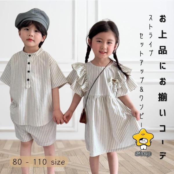 兄妹 お揃いコーデ ワンピース 子供服 ベビー服 上下セット ドレス 半袖 男の子 女の子 ベビー 春 夏 秋 夏服 春服 秋服 姉妹 姉弟 兄弟 お揃い コーデ 出産祝い