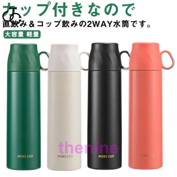 水筒 直飲み コップ 2way 500ml 350ml 260ml 魔法瓶 マグボトル カップ付き 保温 保冷 おしゃれ ステンレスボトル ステンレス