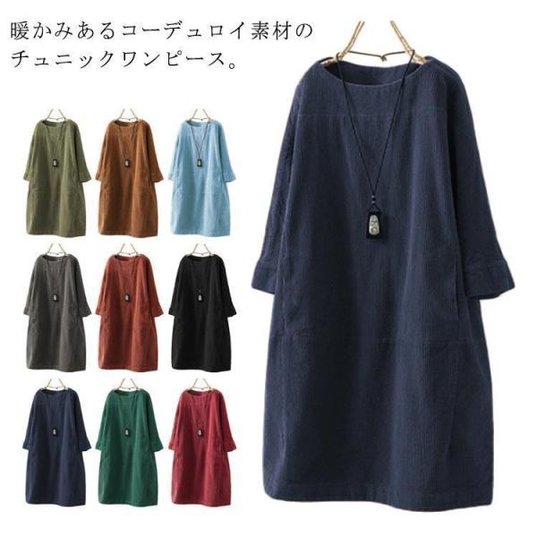 可愛い チュニック 長袖 レディース 大きいサイズ ワンピース 膝下 あったか ミディ丈 コーデュロイワンピース 暖かい 膝丈 ゆったり カジュアル