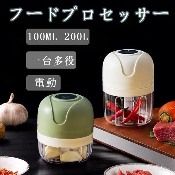 薬味 フードプロセッサー 家庭用 電動 一台多役 軽量 ナッツ かき氷 しょうが 大根おろし 離乳食 調理家電 業務用 小型 みょうが