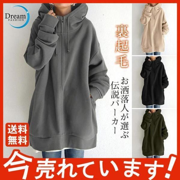 パーカー レディース 開襟パーカー 前開き ゆったり ジップアップ ス アウター 北欧風魅せる 秋 冬 裏起毛 暖かい コート