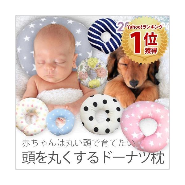 ドーナツ枕 ベビー枕 絶壁防止 ドーナツピロー 赤ちゃん まくら 寝ハゲ対策 日本製 Esmeralda エスメラルダ Ain01 Buyee Buyee 提供一站式最全面最專業現地yahoo Japan拍賣代bid代拍代購服務 Bot Online