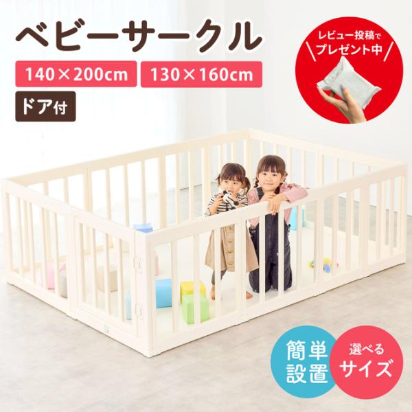 doridori ベビーサークル ドア付きブランドDoriDoriサイズ140×200cm130×160cm素材HDPE生産国中国注意事項・本製品は必ず大人が組み立ててください。・平らで清潔な床の上に設置してください。・大人の監視下で使用し...