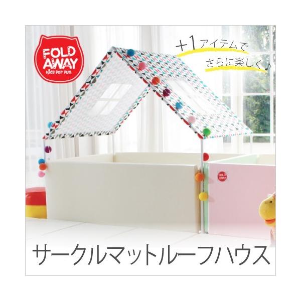 プレイハウス サークルマット ルーフ ハウス テント 子供部屋 キッズルーム 1歳 2歳 3歳 クリスマスプレゼント 男 女 F39 Foldaway Buyee Buyee Japanese Proxy Service Buy From Japan Bot Online